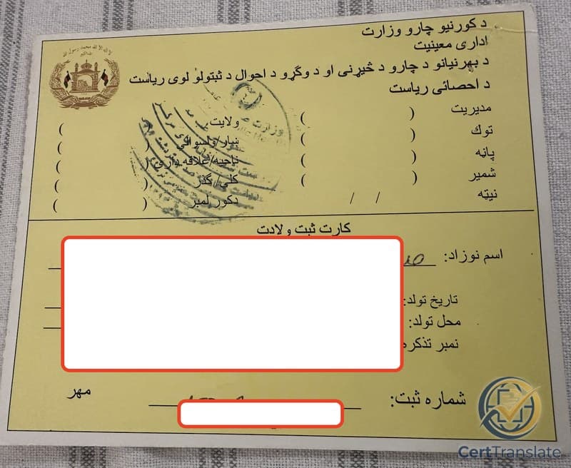 Afghan Birth Registration Card (Kart-e Sabt-e Veladat) with redacted personal details — pre-printed Pashto headings on the upper half and handwritten Dari entries in cursive on the lower half; three handwritten fields (newborn name, father / grandfather, and the month digit of the date of birth) could not be read letter-by-letter from the page and were confirmed with the bearer's family