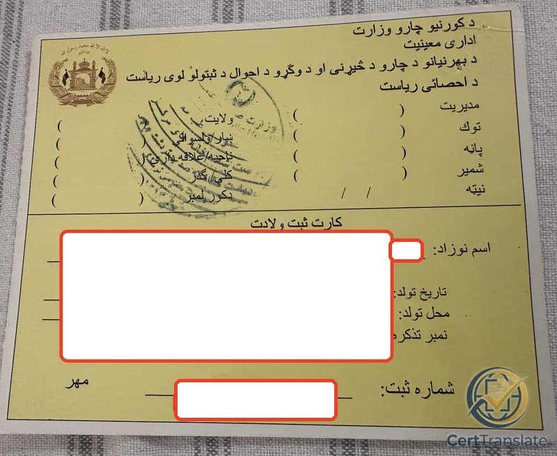 Afghan Birth Registration Card (Kart-e Sabt-e Veladat) with redacted personal details — pre-printed Pashto headings on the upper half and handwritten Dari entries in cursive on the lower half; three handwritten fields (newborn name, father / grandfather, and the month digit of the date of birth) could not be read letter-by-letter from the page and were confirmed with the bearer's family