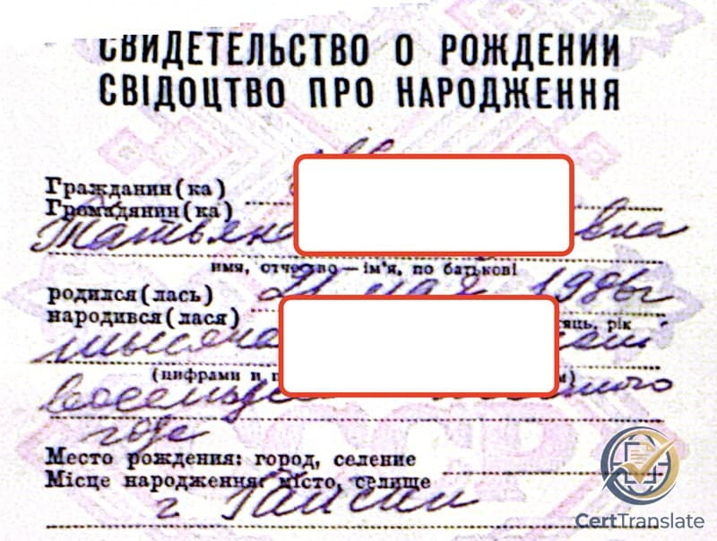 Inside spread of a Soviet-era 1986 birth certificate booklet from the Ukrainian SSR with redacted personal details, showing every printed form label in both Russian and Ukrainian on parallel lines and handwritten cursive entries filled in Russian only