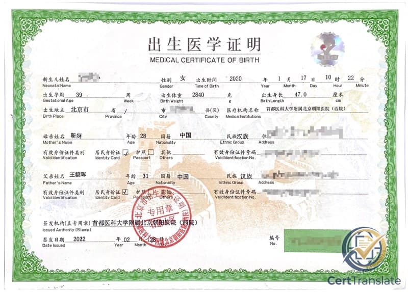 Chinese PRC Medical Certificate of Birth (出生医学证明) with redacted personal details and photograph, showing the bilingual field labels (Chinese and English side-by-side), the Chinese values on the right of each label, the round red hospital seal overlapping the issuing-authority block at the bottom, and the holographic security marker in the lower-right corner