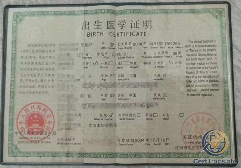PRC Medical Certificate of Birth (出生医学证明) with names, ID-card numbers, certificate number, and date redacted; the mother's row and the father's row each show two adjacent fields pre-printed in English as 'Nationality,' recording the Chinese labels 国籍 (citizenship) and 民族 (ethnicity)