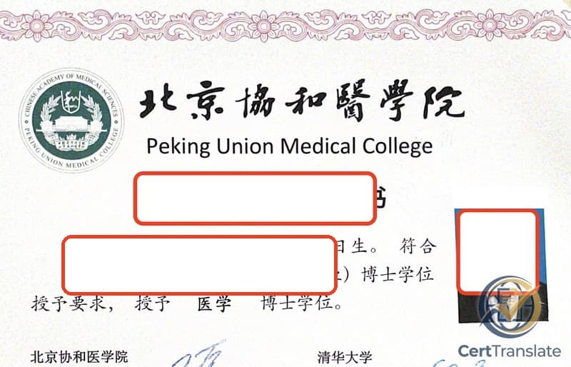 Chinese Doctoral Degree Certificate (博士学位证书) with redacted personal details, showing the institutional logo and English name 'Peking Union Medical College' at top, two parallel signature blocks for Peking Union Medical College and Tsinghua University at the bottom, and a row of two distinct certificate numbers on the lower edge