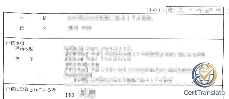 Top of a Japanese koseki (family register, Certificate of Individual Matters) with personal details redacted, showing the register revision (戸籍改製) and correction (更正) entries above the registered-person section