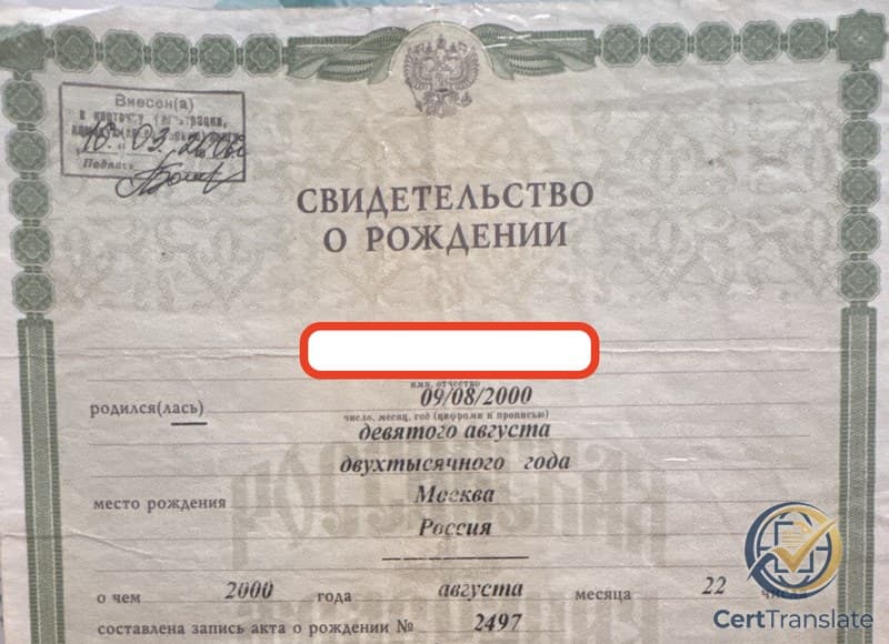Top portion of a 2006 Russian Свидетельство о рождении (birth certificate) issued by the Perovsky Civil Registry Office of the City of Moscow, with the registrant's surname and given-name+patronymic line redacted. Visible: the State Emblem of the Russian Federation, the form's pre-printed Russian-language field labels («родился(лась)», «место рождения», «о чем … составлена запись акта о рождении №»), the upper-left administrative endorsement stamp from the house register / registration card, and the form context that frames the parents' two-field ethnicity/citizenship pair this case addresses.