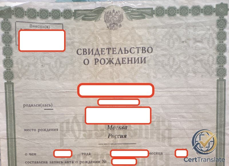 Top portion of a 2006 Russian Свидетельство о рождении (birth certificate) issued by the Perovsky Civil Registry Office of the City of Moscow, with the registrant's surname and given-name+patronymic line redacted. Visible: the State Emblem of the Russian Federation, the form's pre-printed Russian-language field labels («родился(лась)», «место рождения», «о чем … составлена запись акта о рождении №»), the upper-left administrative endorsement stamp from the house register / registration card, and the form context that frames the parents' two-field ethnicity/citizenship pair this case addresses.