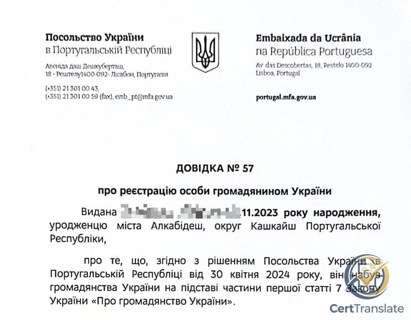 Top portion of a Ukrainian Embassy certificate of registration as a citizen of Ukraine, issued in Lisbon, with personal name and exact birth day/month redacted; the bilingual letterhead is visible and the Portuguese place names Алкабідеш (Alcabideche) and Кашкайш (Cascais) appear mid-page in Ukrainian Cyrillic transliteration.