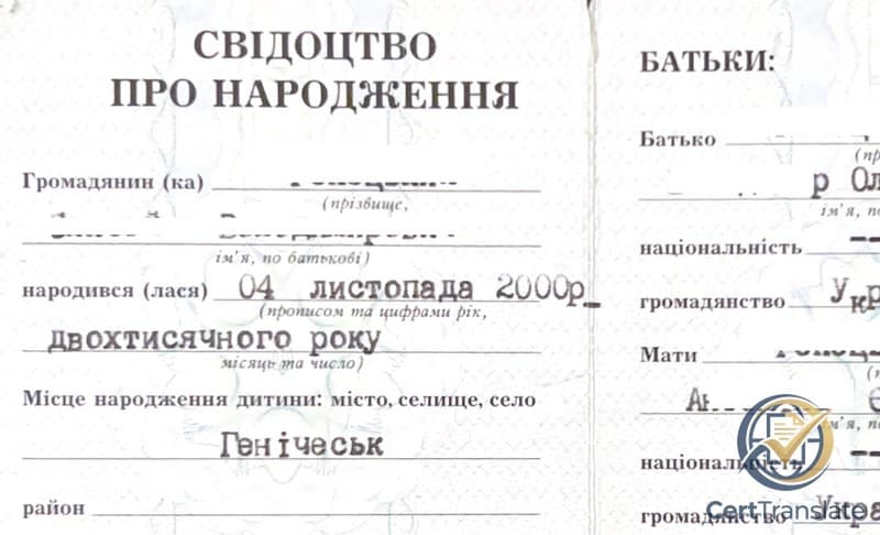 Main record page of a Ukrainian birth certificate (свідоцтво про народження) booklet with redacted personal details, showing the typewritten fields for citizen, given name and patronymic, date of birth, place of birth, and district