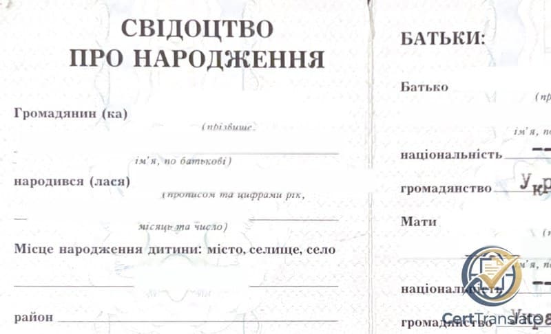 Redacted Ukrainian birth certificate with a handwritten margin annotation