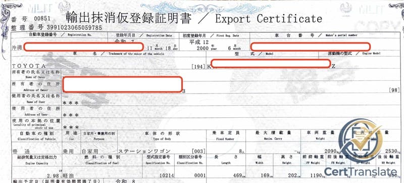 Japanese vehicle export deregistration certificate (輸出抹消仮登録証明書) with redacted personal data, showing the Owner row filled with the registrant's name and the User row marked with asterisks in the row immediately beneath it