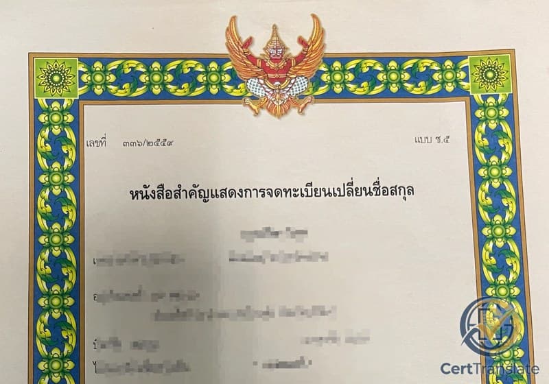 Thai Certificate of Registration of Change of Surname (หนังสือสำคัญแสดงการจดทะเบียนเปลี่ยนชื่อสกุล), Form Ch.5, with the bearer's name and personal details redacted. The Garuda emblem, the green-and-gold border, the Thai-script title, and the form code แบบ ช.๕ remain visible.