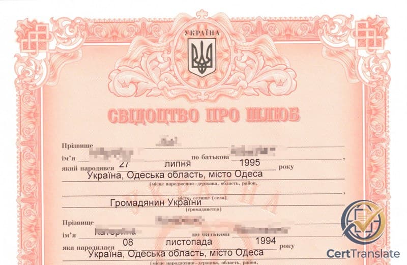 Top portion of a Ukrainian marriage certificate (Свідоцтво про шлюб) issued in Odesa, with both spouses' surnames, given names, and patronymics redacted. The Ukrainian-language preprinted form (УКРАЇНА, СВІДОЦТВО ПРО ШЛЮБ, Прізвище / ім'я / по батькові field labels, який народився(лась), громадянство), the place of birth lines (Україна, Одеська область, місто Одеса), and the citizenship lines (Громадянин / Громадянка України) remain visible.
