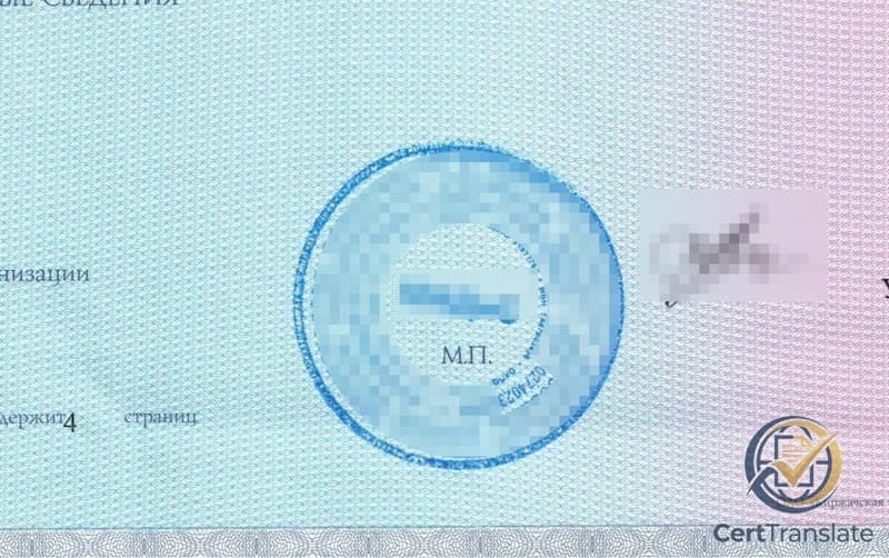 Close-up of a round seal on a Russian vocational diploma showing a blurry seal number in fine curved type, with the institute name and part of the number redacted