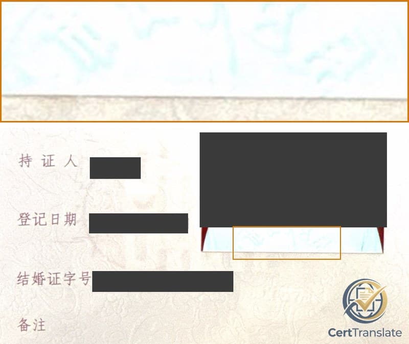 Redacted data page of a 2024 Chinese marriage certificate, faces covered, with a magnified strip of the couple’s photo showing the faint steel seal relief