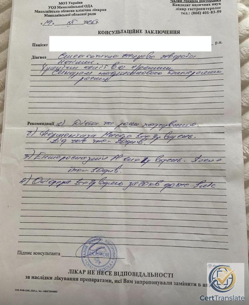 Redacted handwritten Ukrainian medical consultation report with partly legible clinician handwriting