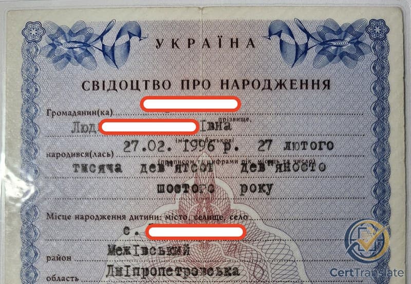 Top portion of a 1996 Ukrainian Свідоцтво про народження (birth certificate booklet) issued in Dnipropetrovsk Oblast, with the holder's surname, the central part of the given name + patronymic line, and the village name redacted. The Ukrainian-language preprinted form, the registration date '27.02.1996,' and the Ukrainian-form place names 'Межівський' район and 'Дніпропетровська' область remain visible — illustrating the Ukrainian Cyrillic spellings that drive the BGN/PCGN Ukrainian transliteration choice this case addresses.
