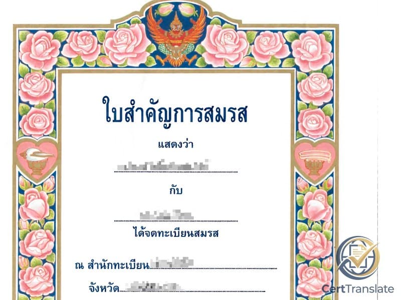 Thai marriage certificate (ใบสำคัญการสมรส) with the spouses' names, the district registry office, and the province redacted. The ornate rose border, the Garuda emblem, and the Thai-script title remain visible; the husband's surname appears on the original only in Thai phonetic script.